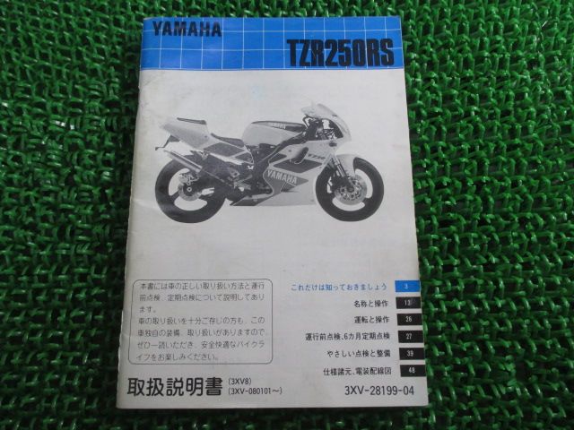 TZR250RS 取扱説明書 ヤマハ 正規 中古 バイク 整備書 配線図有り 3XV