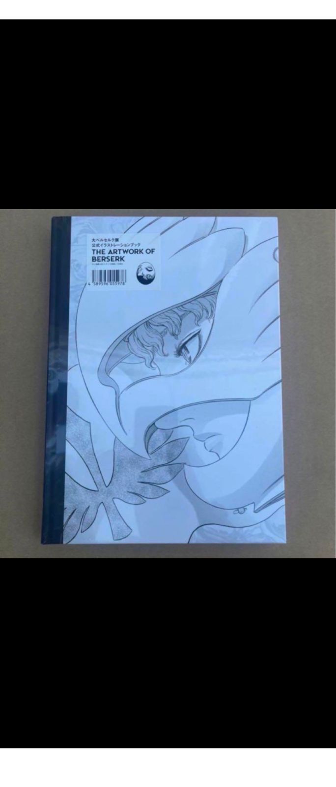 ベルセルク展 公式イラストレーションブック