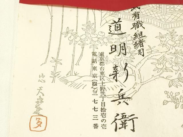 宮内庁御用 国立博物館御用