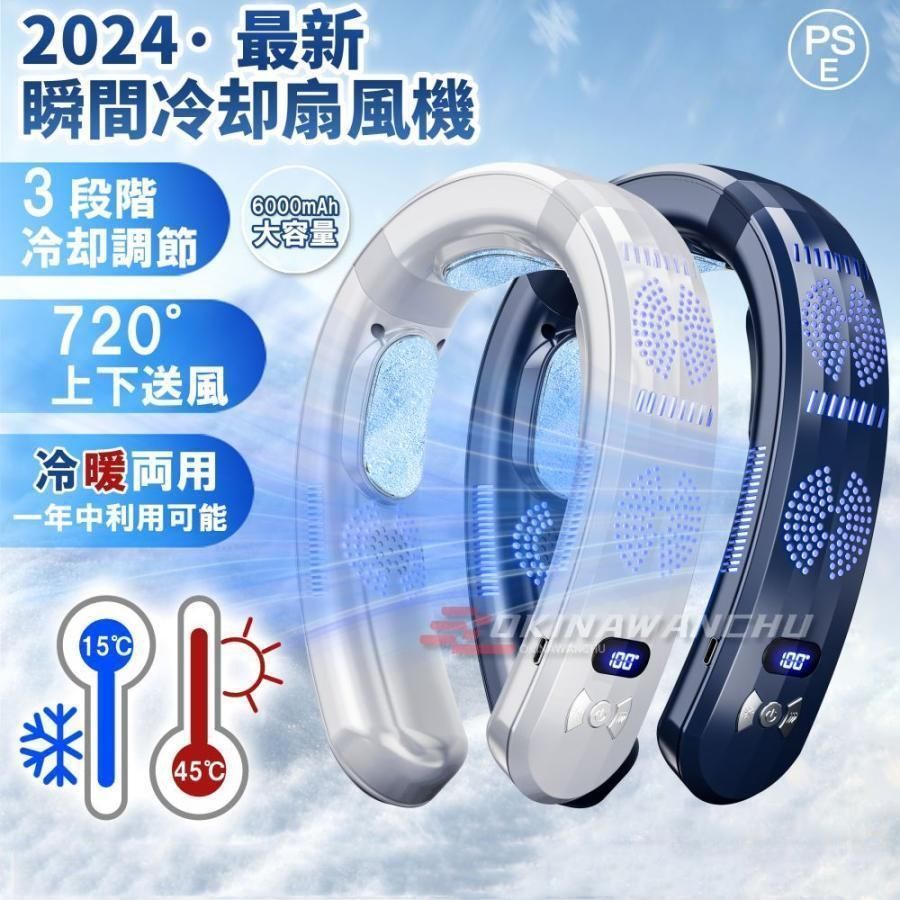 首掛け扇風機 ネッククーラー 羽なし 冷感 軽量 モーター 節電 2025 最強 半導体冷却 3つ冷却プレート 6000mAh大容量 冷房 暖房 携帯用扇風機 敬老の日