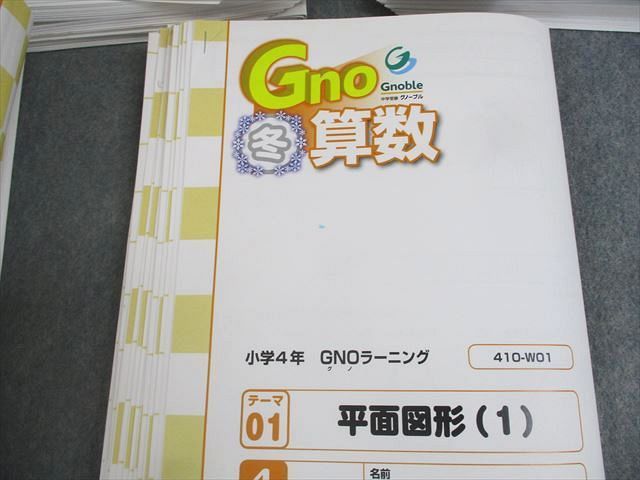 Gnoble グノーブル 小4 算数/グノラーニング GNOラーニング N/T授業/春/夏/冬 2021年度版 通年セット 計98冊 ★ ☆ 000L2D Gnoble グノーブル 小4 算数/グノラーニング GNOラーニング N/T