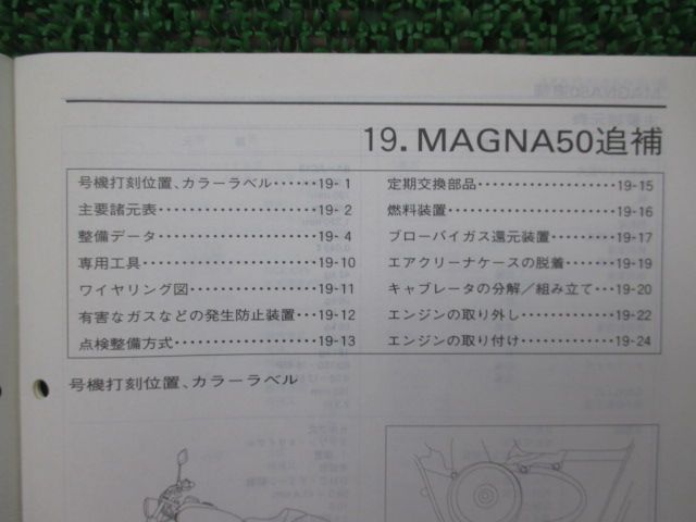 マグナ50 サービスマニュアル ホンダ 正規 中古 バイク 整備書 AC13