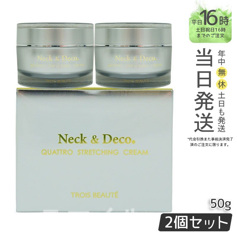 Neck&Deco ネック&デコ クワトロストレッチングクリーム 50g