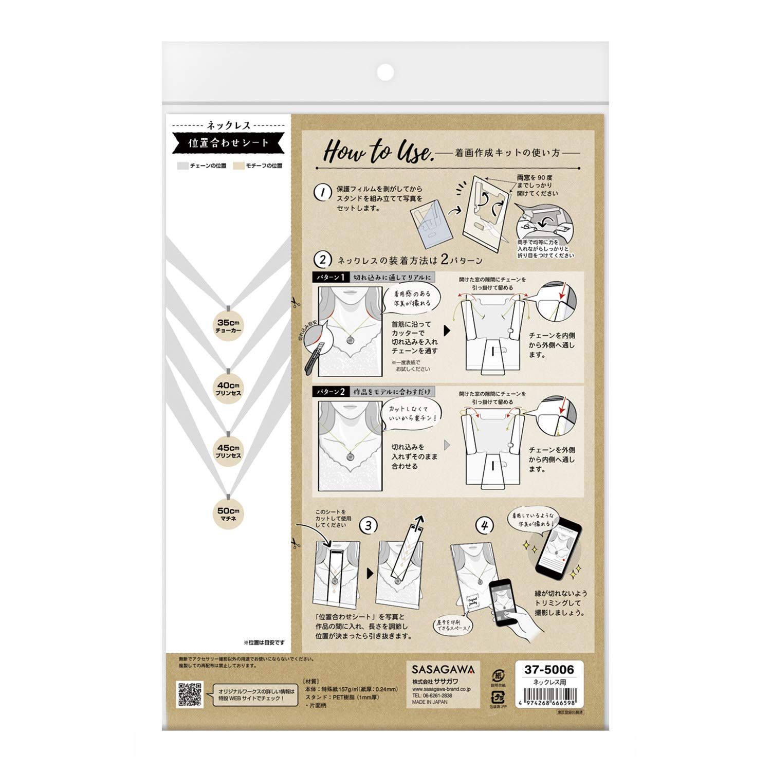 新品 ササガワ 撮影キット オリジナルワークス 着画作成キット ネックレス展示用 35-5006