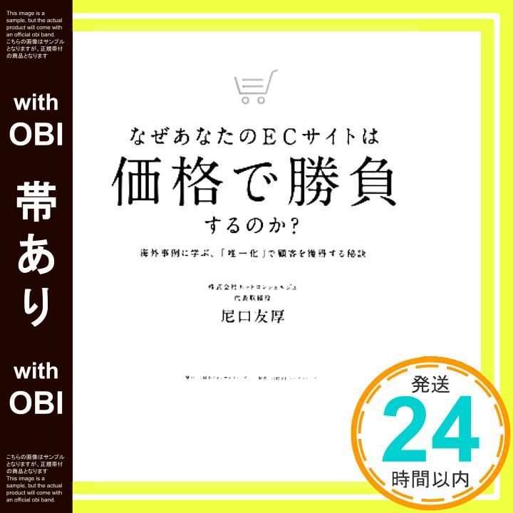 帯あり なぜあなたのECサイトは価格で勝負するのか? Sep 20 2013 尼口友厚_08