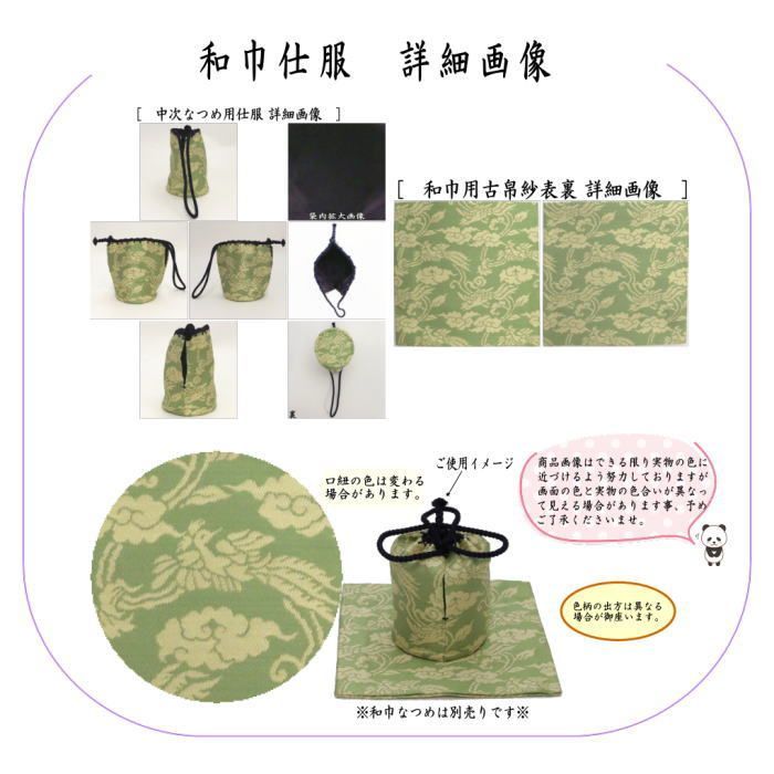 茶器/茶道具 古帛紗 仕服（仕覆）】 和巾仕服（中次茶器用仕服&和巾用古帛紗セット) 鳳雲唐草紹巴 鵬雲斎宗匠好写し（鵬雲斉宗匠好写し） メルカリ