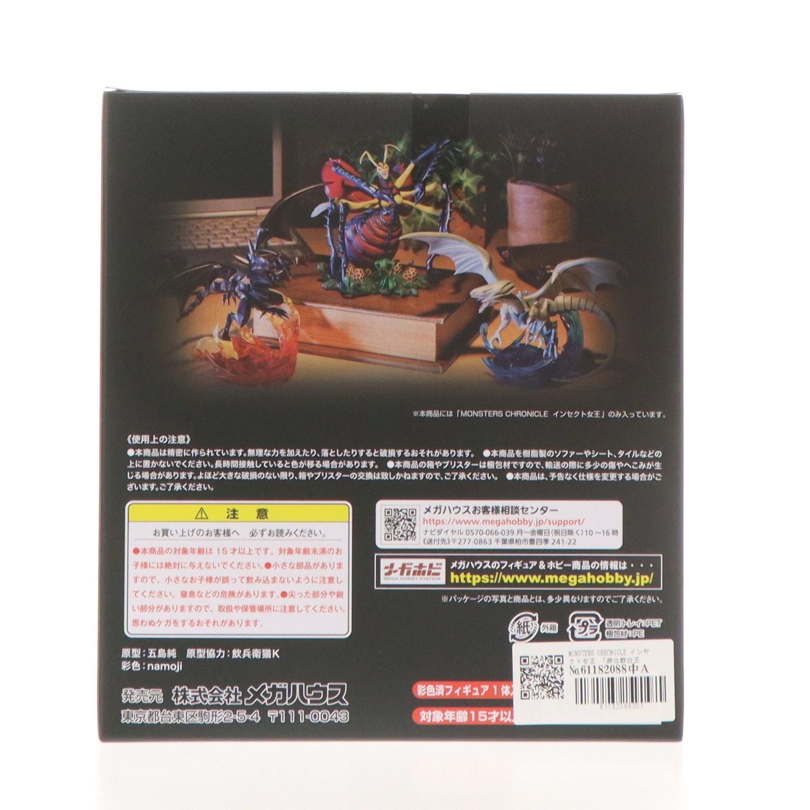 モンスターズ クロニクル 遊戯王デュエルモンスターズ インセクト女王 フィギュア 限定販売】MONSTERS CHRONICLE 遊☆戯☆王デュエルモンスターズ