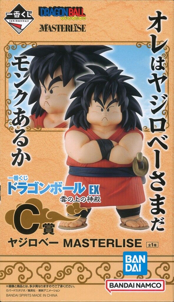 一番くじ ドラゴンボール EX 雲の上の神殿 B賞 神様 C賞 ヤジロベー 新品 一番くじ ドラゴンボール EX 雲の上の神殿 C賞 ヤジロベー