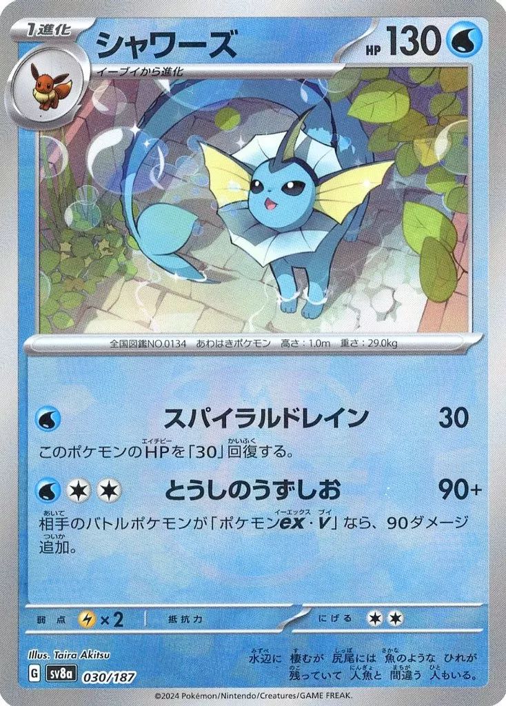 ポケモンカード e eカード キラ シャワーズ 027/088 ポケモンカード e eカード キラ シャワーズ 027/088 【公式通販】