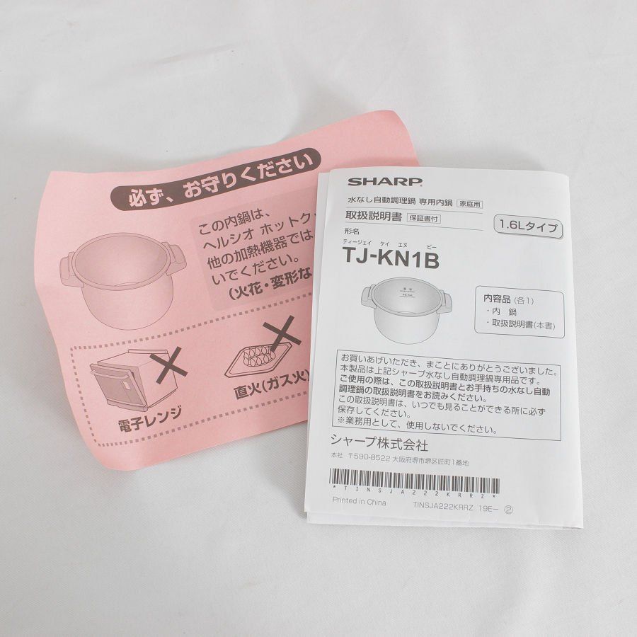 【未開封】シャープ ホットクック専用内鍋 TJ-KN1B Amazon.co.jp : シャープ ホットクック用 内鍋 1.6Lタイプ フッ素