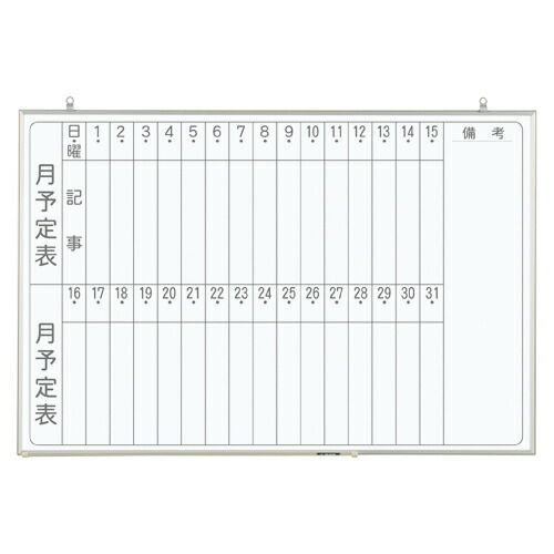 馬印 軽量ホワイトボード　ＮＶシリーズ　月予定表 CNV23M 1枚