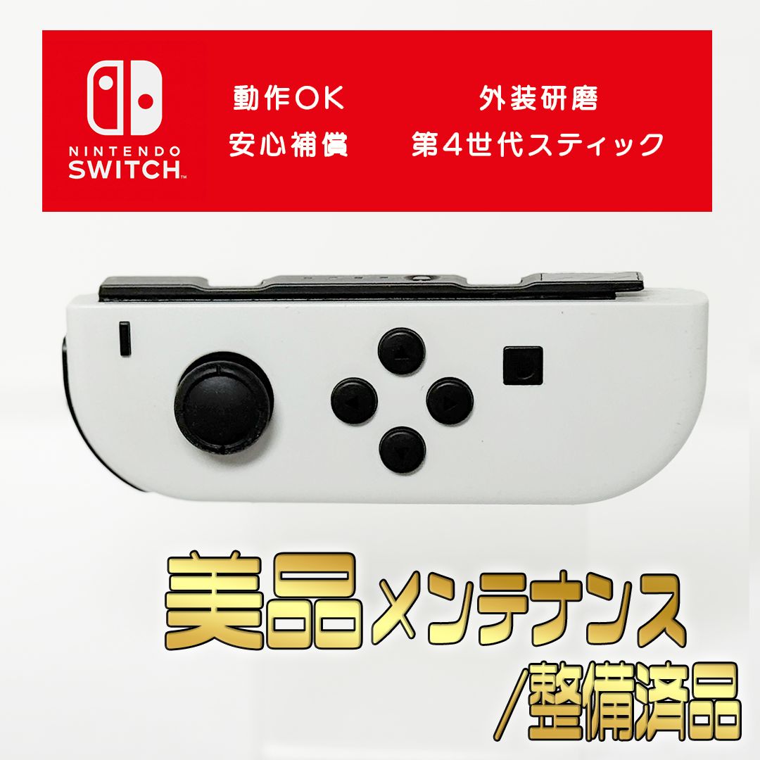 人気新品入荷 純正 完全動作OK・安心補償】☆美品 Nintendo ジョイコン Switch その他