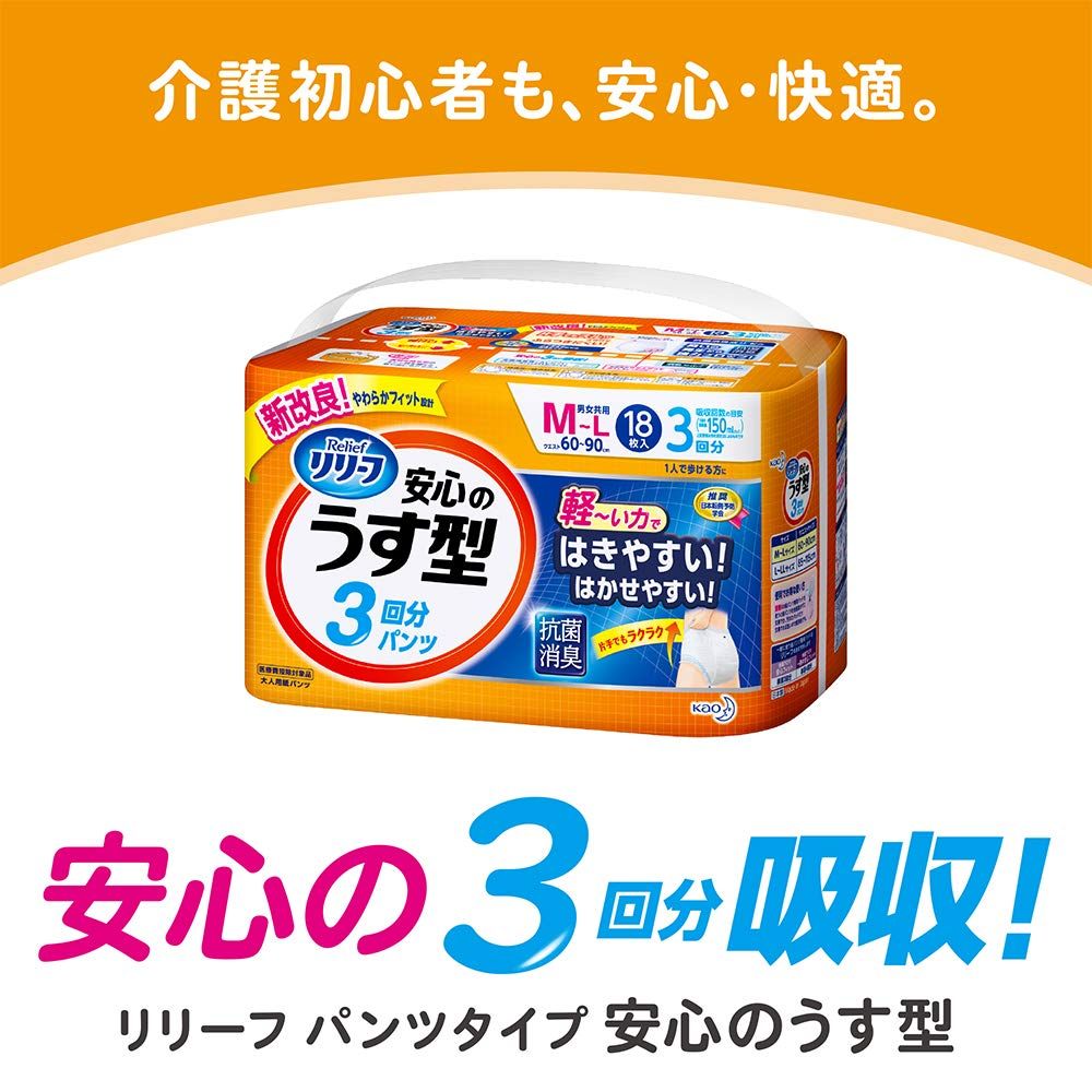 リリーフ