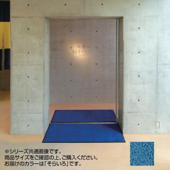 同梱・代引不可インドアマット　ブライトマットII　特大　75×90cm　そらいろ
