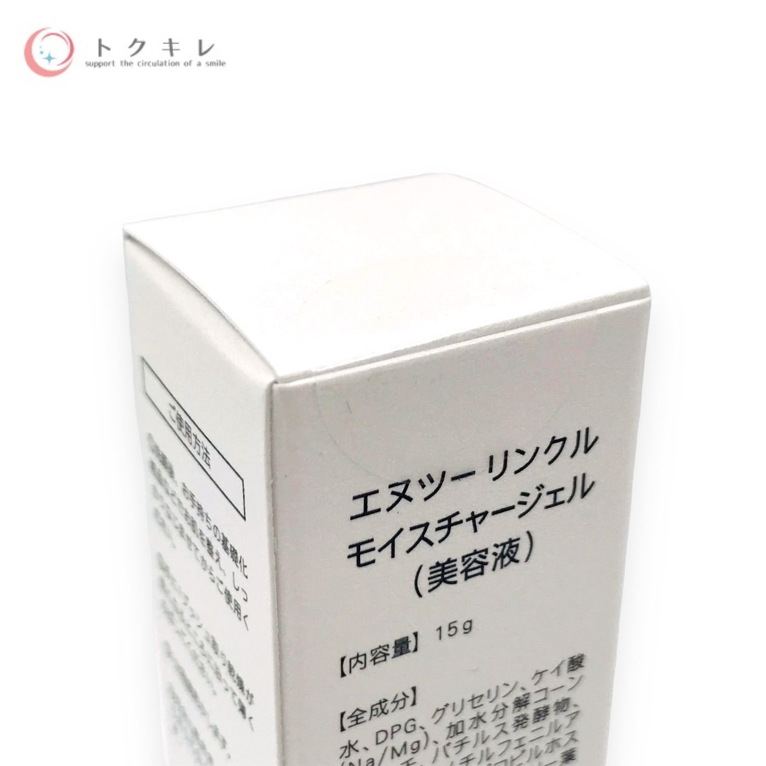 N2 リンクルモイスチャージェル（美容液）15g 4本セット