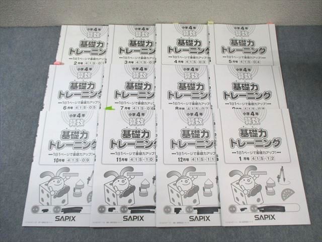 SAPIX 小4 サピックス 算数基礎力トレーニング 【計12回分】 通年セット 2020 ☆ 037M2D SAPIX 小4 サピックス 算数基礎力トレーニング 【計12回分