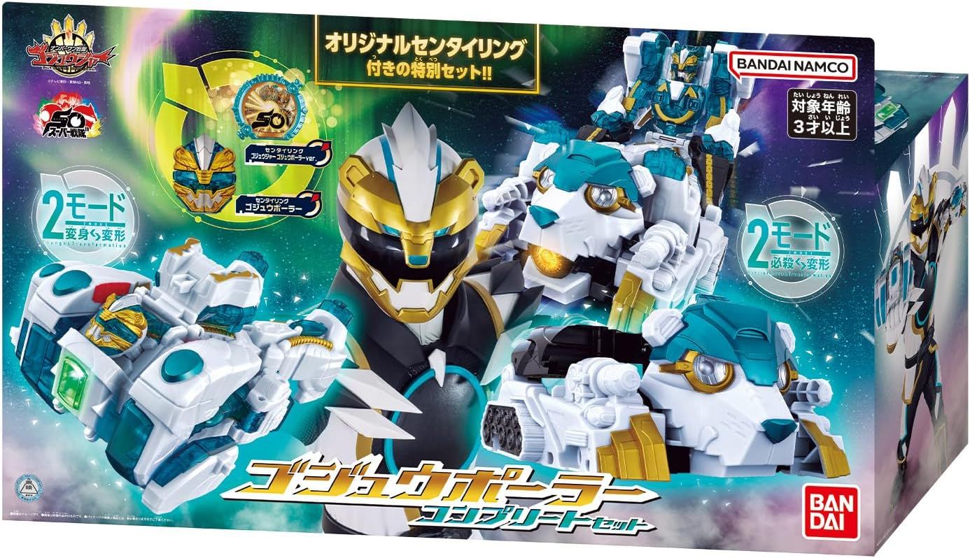ナンバーワン戦隊ゴジュウジャー　ゴジュウポーラーコンプリートセット ゴジュウポーラー コンプリートセット | スーパー戦隊おもちゃ
