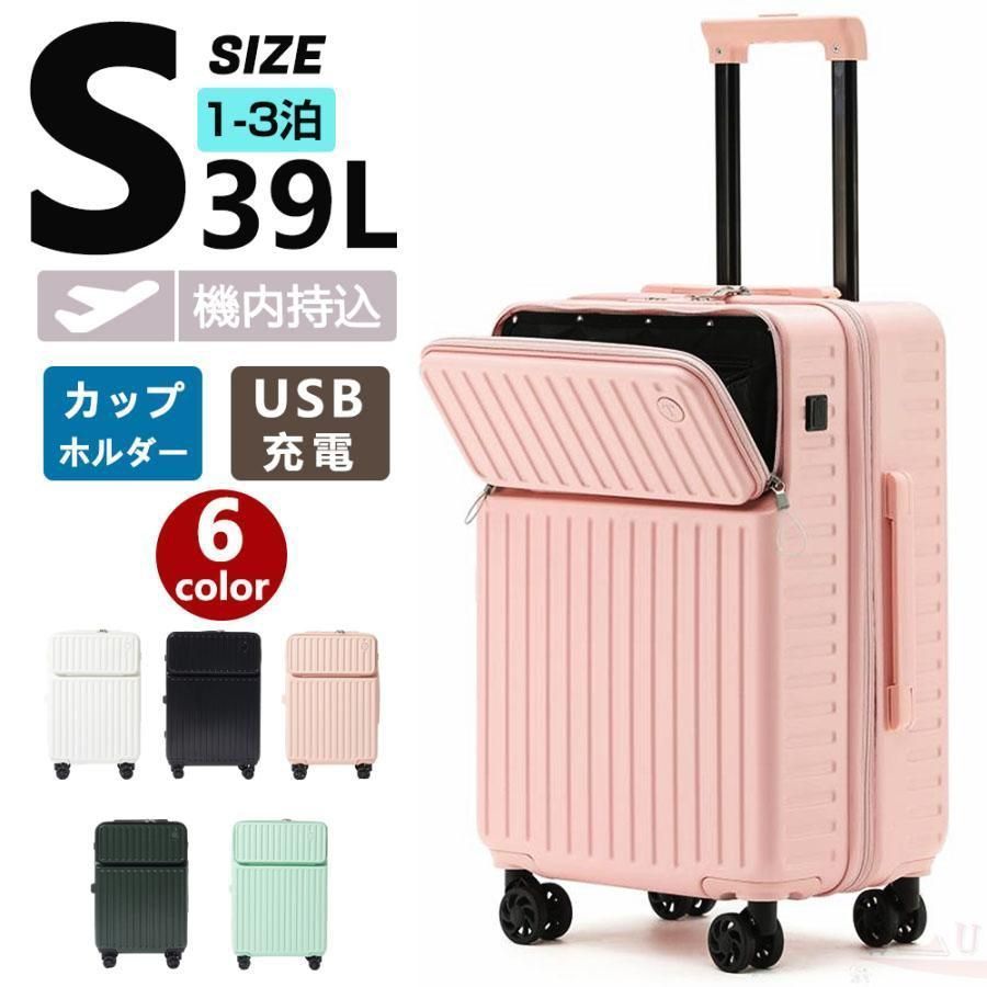 スーツケース フロントオープン ドリンクホルダー付 USBポート付き