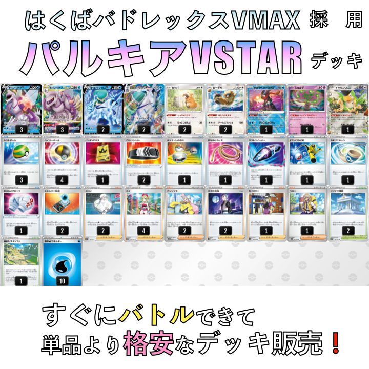 パルキアVSTAR／はくばバドレックスVMAX ジムバトル優勝デッキ | www 