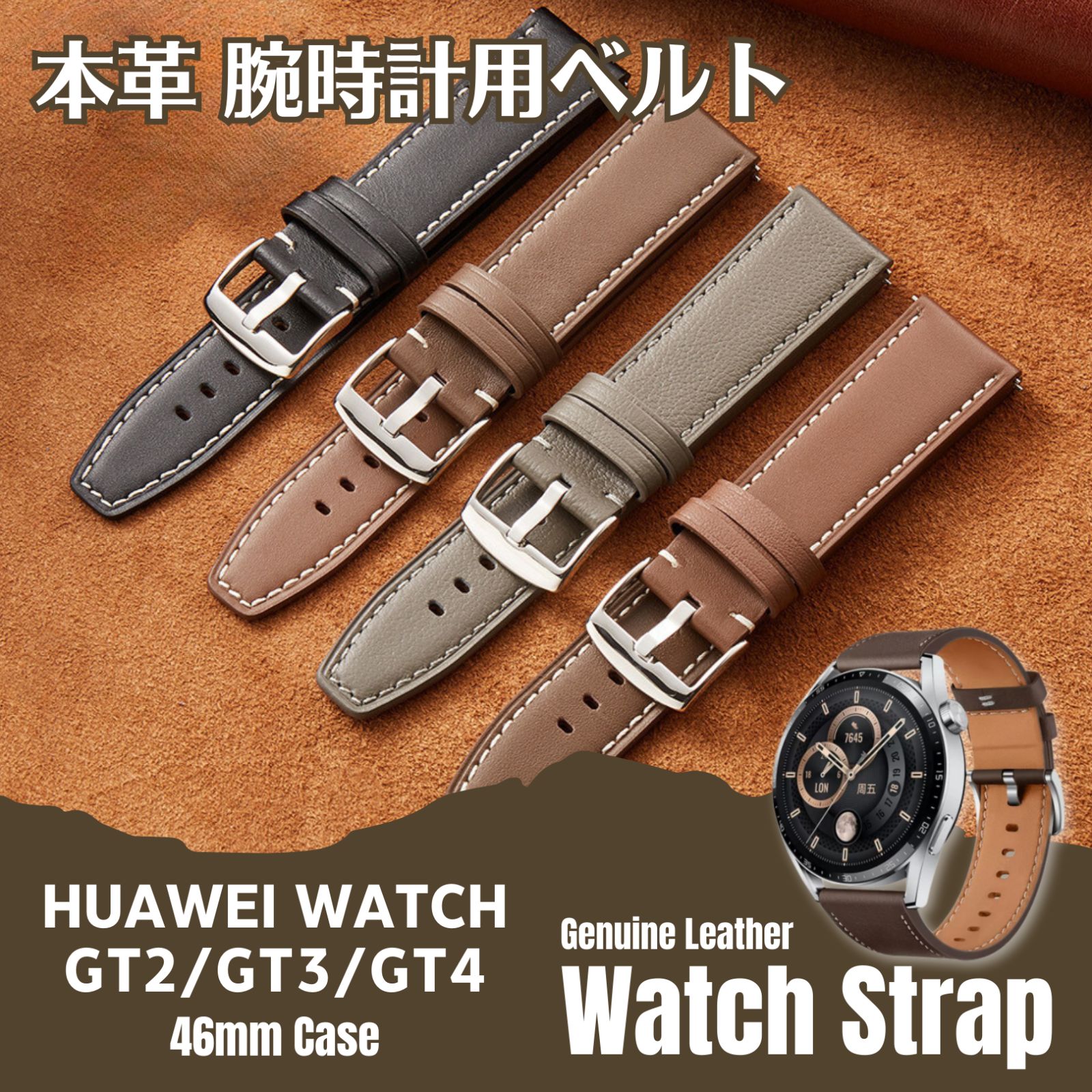 オープン記念限定セール！HUAWEI Watch GT GT2 GT3 GT4 46mmCase用 本革ベルト 送料無料 交換用ストラップバンド 腕時計ベルト  ウォッチバンド 高品質 4色展開 - メルカリ