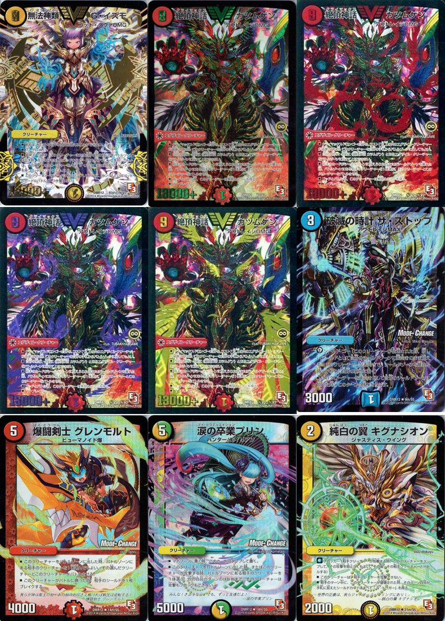 トレカ デュエル・マスターズ DMR-12-秘V2c 絶頂神話 カツムゲン (金