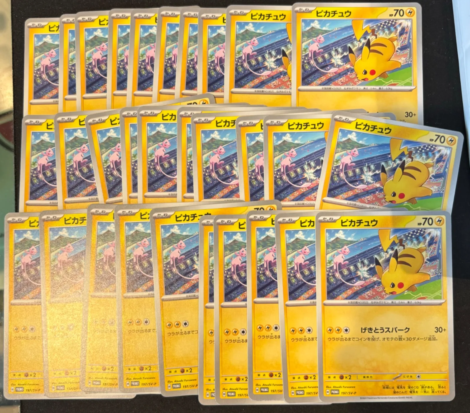 げきとうスパークピカチュウ10枚セット