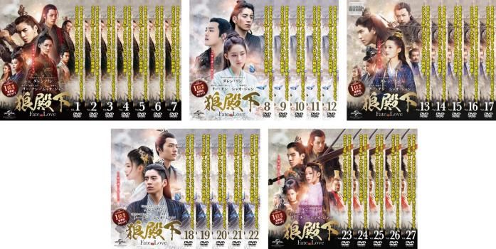 人気商品・限定商品ばかりの「超得 半額福袋」が販売開始 狼殿下 Fate of Love(27枚セット)第1話～第54話 最終【字幕 韓国+アジア映画