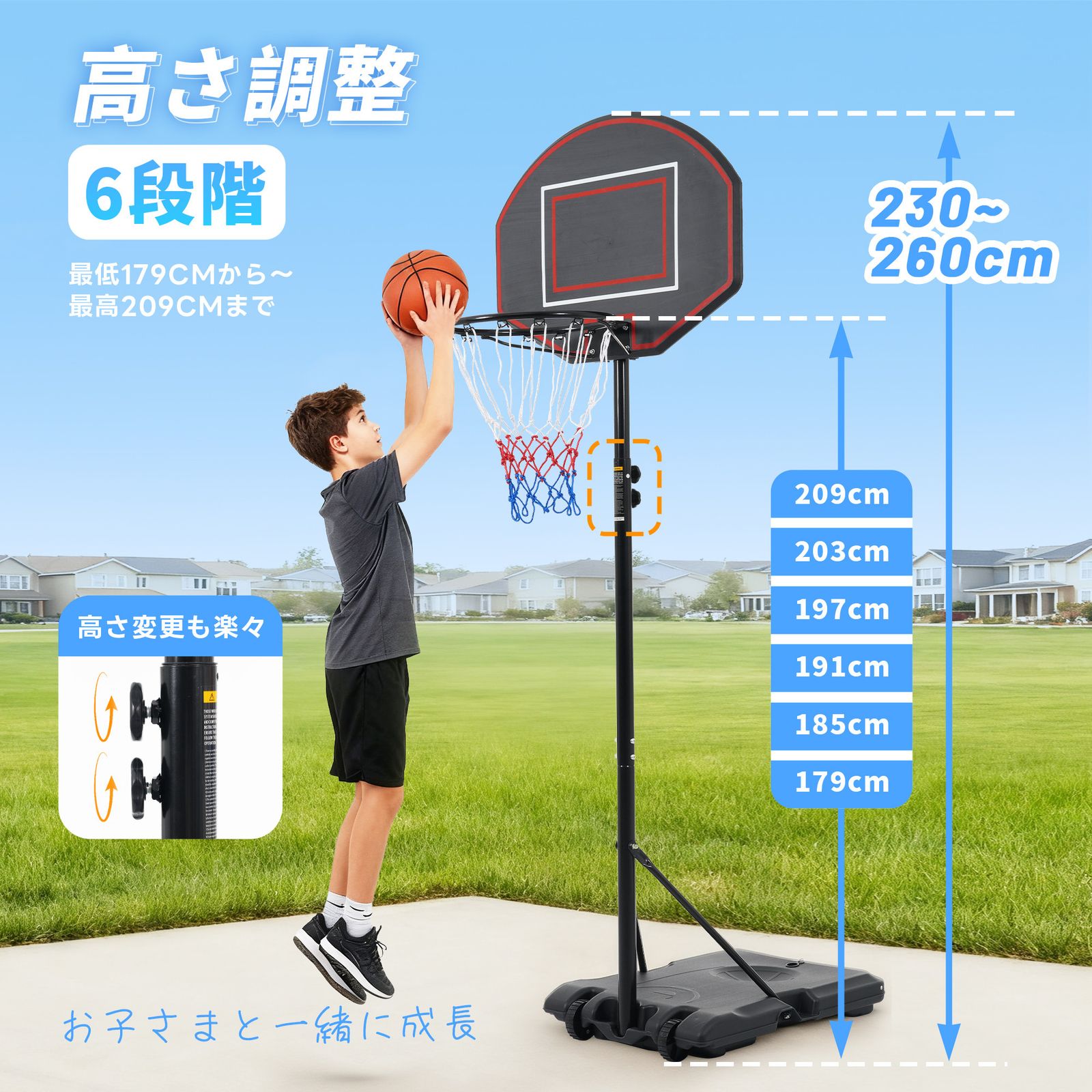 バスケットゴール 高さ6段階調節 179-260cm 屋外 家庭用 高さ調節簡単 移動式 自立式