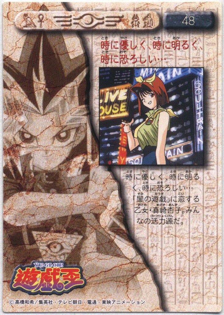 【希少】【未引き】アマダ 遊戯王トレーディングコレクション 東映アニメーション アマダ アニメトレカ 遊戯王トレーディングコレクション 真崎
