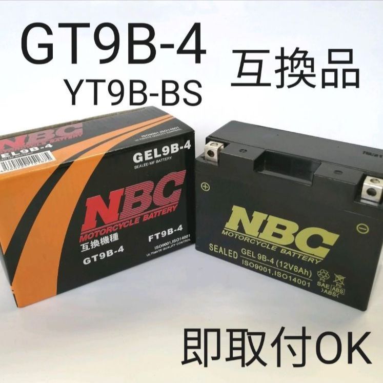 新品 】GT9B-4/YT9B-BS (ユアサ品番) 互換 バッテリー - 自動車