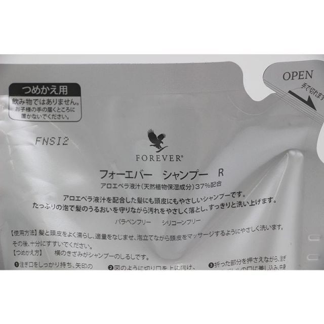 新品未使用 フォーエバー FLP 4点セット シャンプー R/ゼリー/アクティベーター/ブライト
