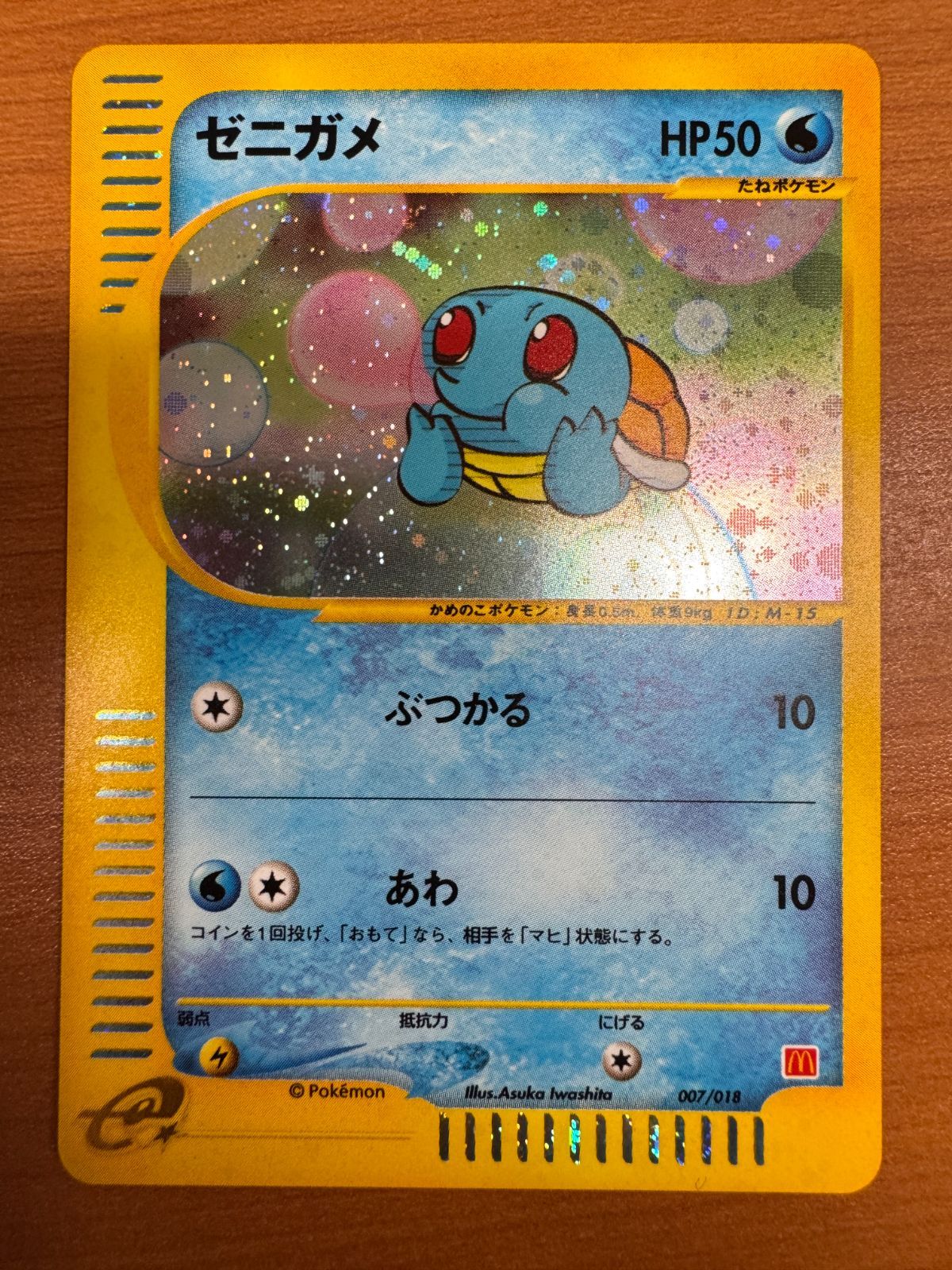 ゼニガメ ポケモンカード 007 モンスターズコレクション ゼニガメ(モンスターボール柄/ミラー仕様) C 007/165 1枚の通販 カメ