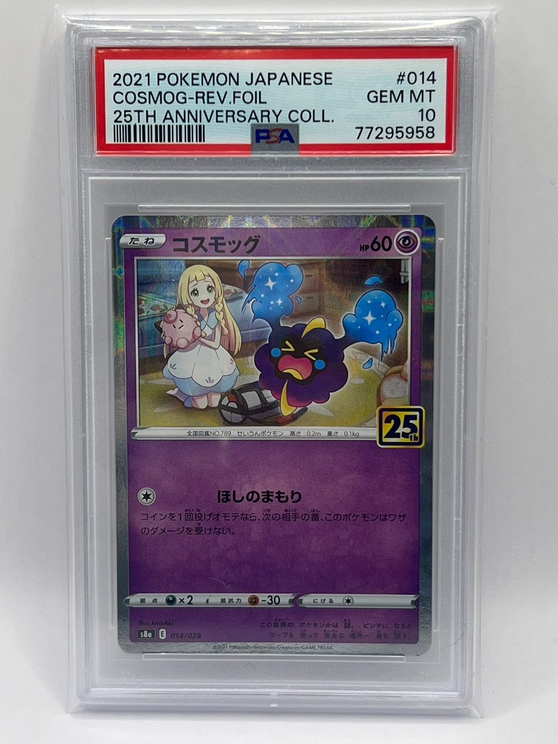 PSA10 コスモッグ 25th ミラー リーリエ 014/028 S8a JPN - メルカリ