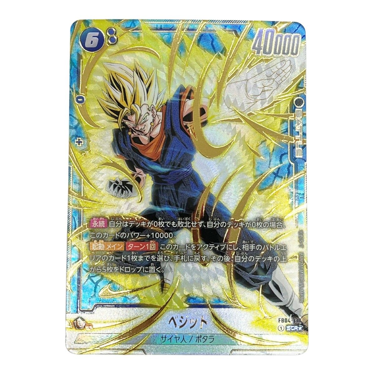 ドラゴンボール超 131話 カードダス 当時品 キラ ドラゴンボール