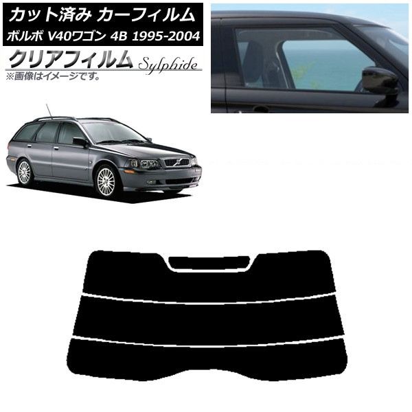 カーフィルム ボルボ V40 4B ワゴン 1995年～2004年 リアガラス(分割) クリアフィルム FGR500 AP-WFFG0334-R3