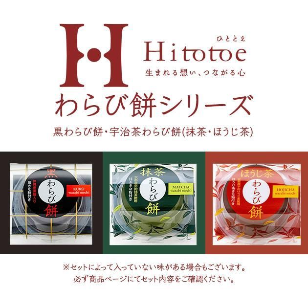 ひととえ 黒わらび餅 3号 KWA-5 中島大祥堂 Hitotoe 和菓子