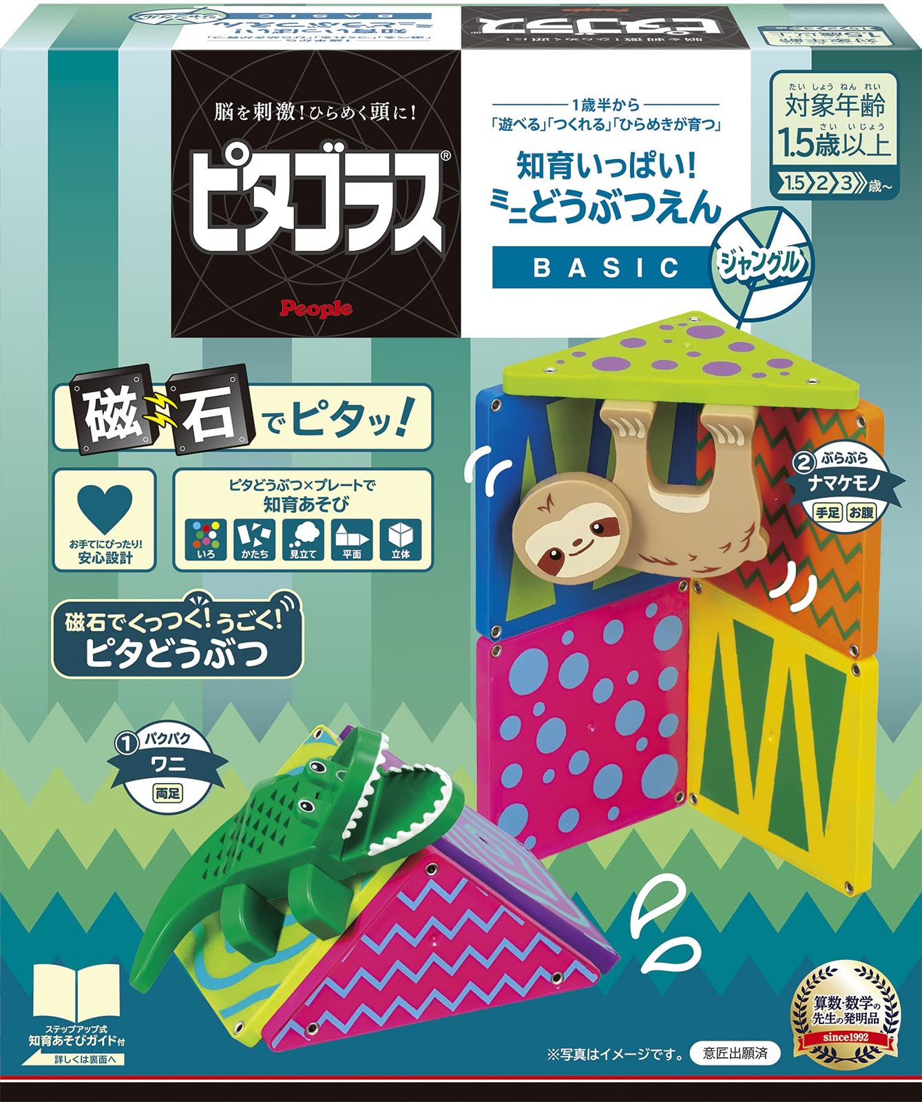 ピタゴラス(R) BASIC 知育いっぱい!ミニどうぶつえんジャングル [1歳半] から 遊べる つくれる ひらめきが育つ PGS-133 
