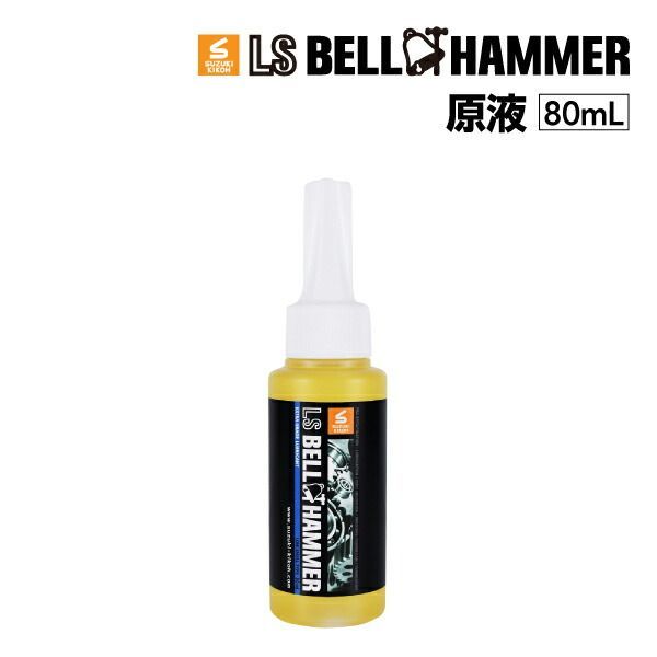 スズキ機工 LSベルハンマー LS BELL HAMMER 超 圧潤滑剤 奇跡の潤滑剤 原液 80ml 30本 LSBH-LUB80-30