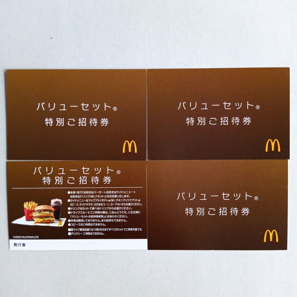 マクドナルド バリューセット特別ご招待券 10枚（マックフライ