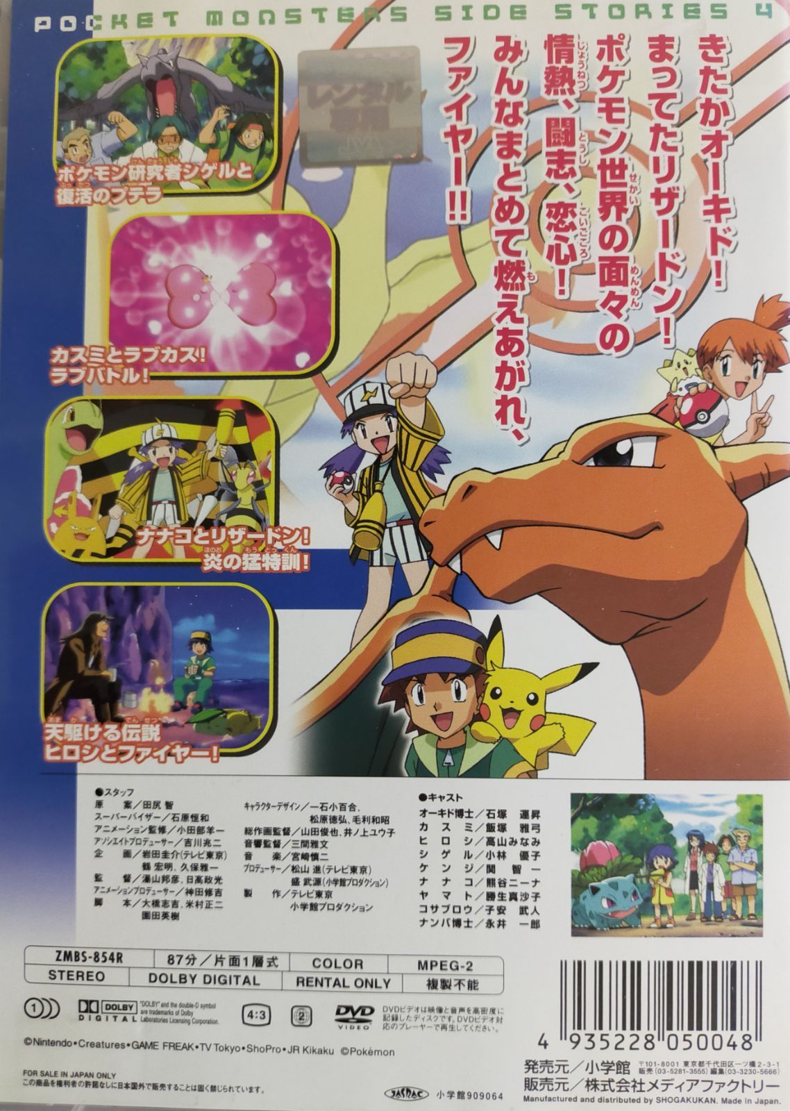 ポケットモンスター サイドストーリー4本セット - メルカリ