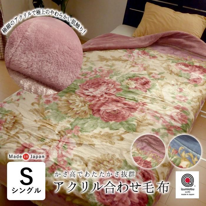 140× 家具・インテリア 西川 アクリルマイヤー毛布 140×200cm 高級毛布