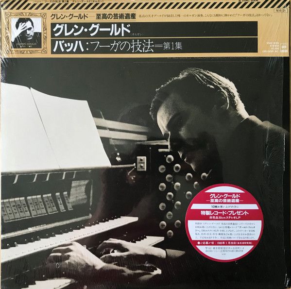 LPレコード］グレン・グールド追悼盤 バッハ・コレクション