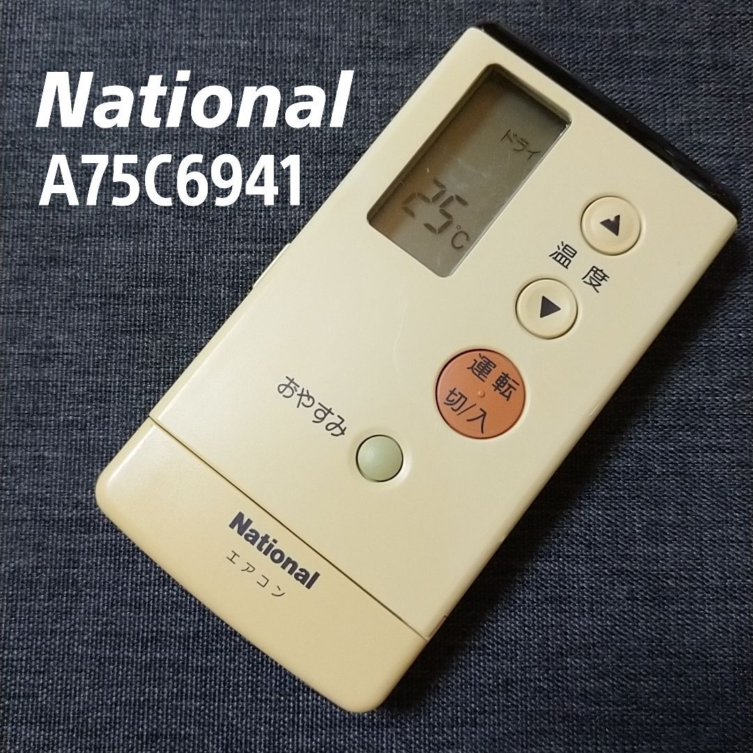 ナショナル A75C694 National リモコン エアコン 除菌済み 空調 RC2473