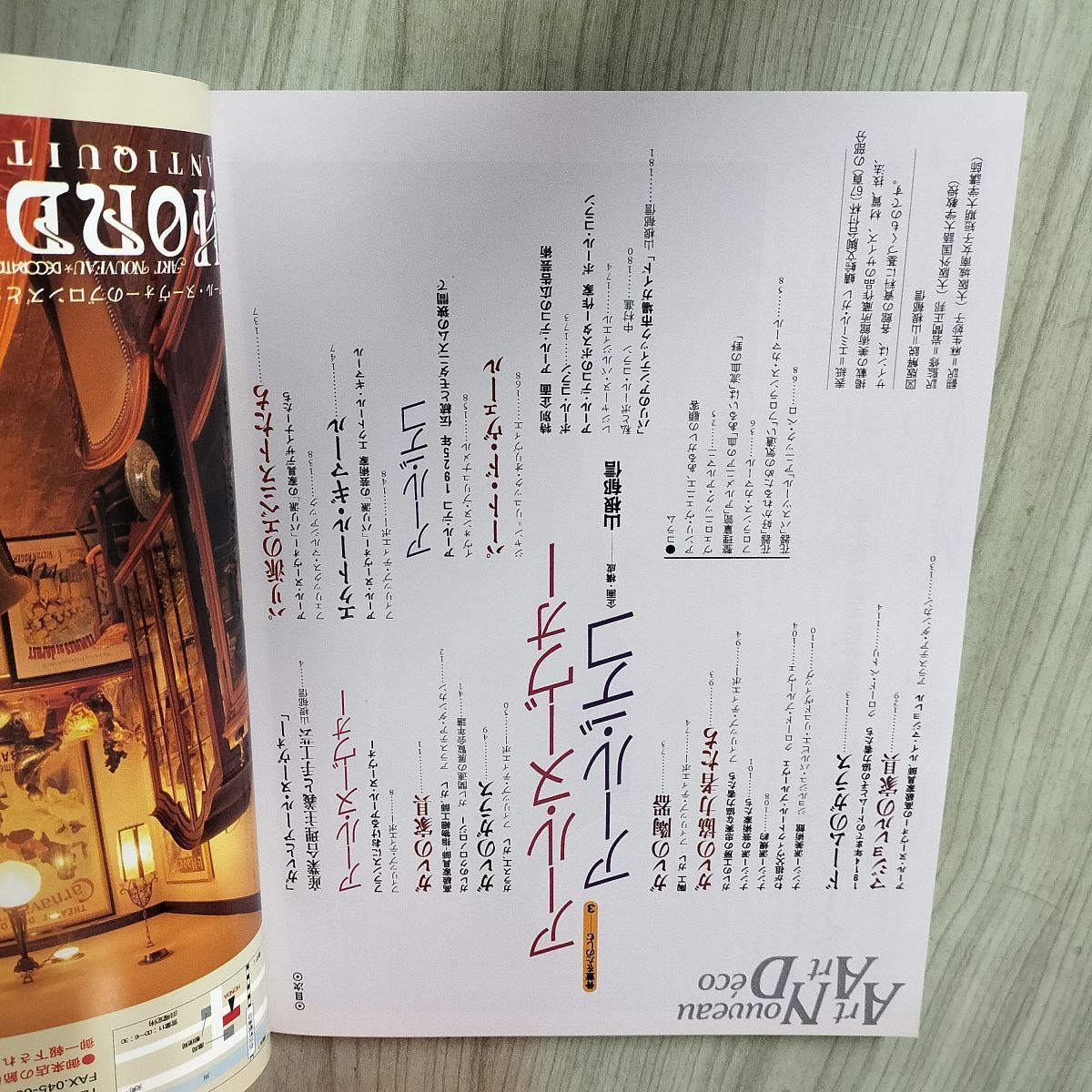 別冊太陽　平凡社　初版本　アール・ヌーヴォー・アール・デコ1-7 セット Amazon.co.jp: 骨董をたのしむ (23) (別冊太陽) アール