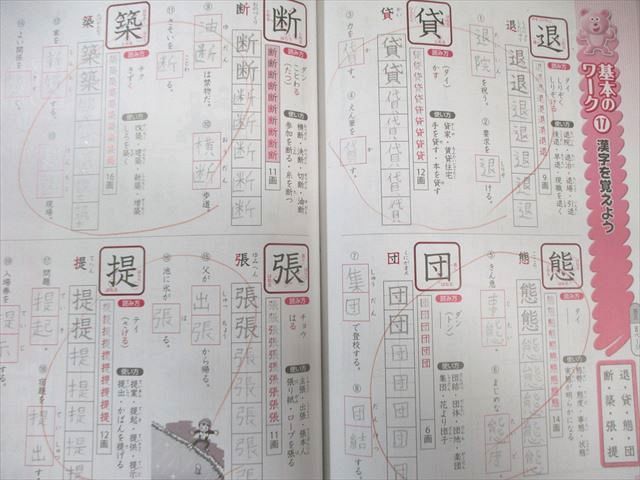 浜学園 小5 漢字のひろば/入試国語 完全学習/合格達成への礎 第1