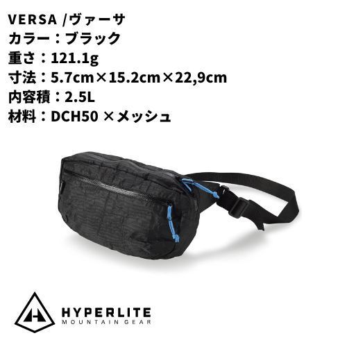 HYPERLITE MOUNTAIN GEAR / ハイパーライトマウンテンギア / VERSA