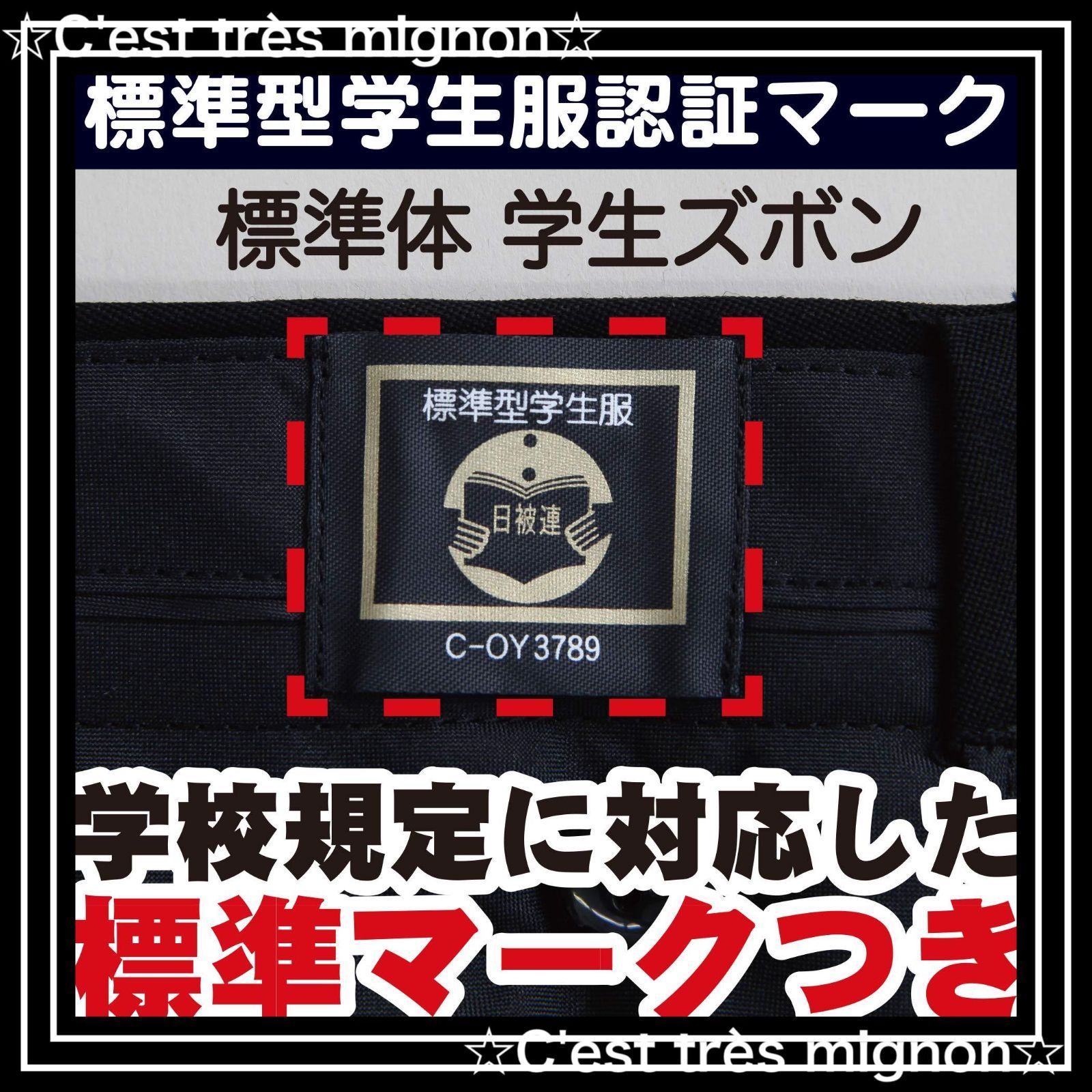標準型学生服認証マークの付いたウール混の学生ズボン
