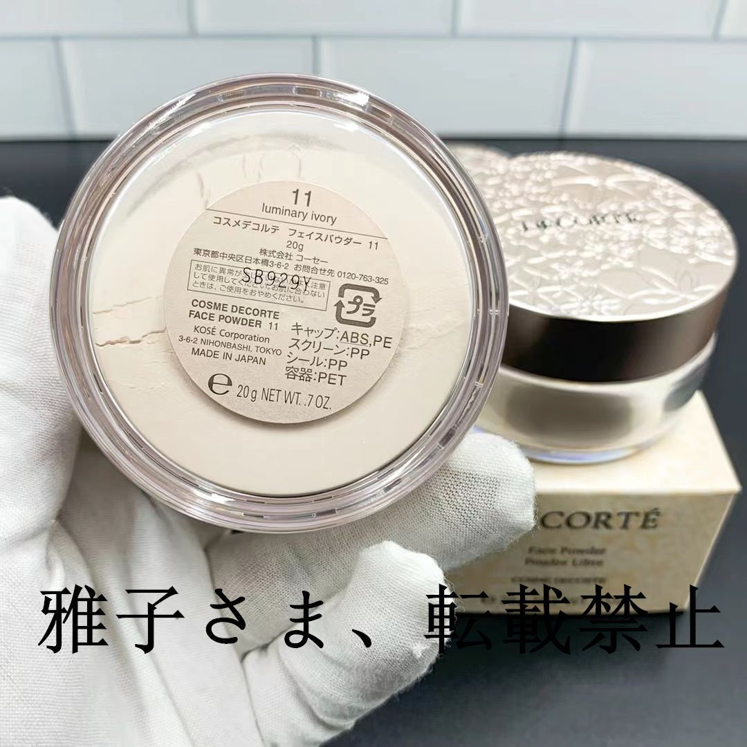 新品未開封コスメデコルテ ルース パウダー 受けよ 01 20g 