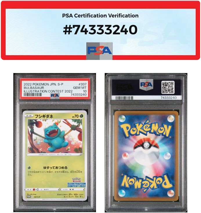 ポケモンカード イラストコンテスト2022 psa10 3連番-