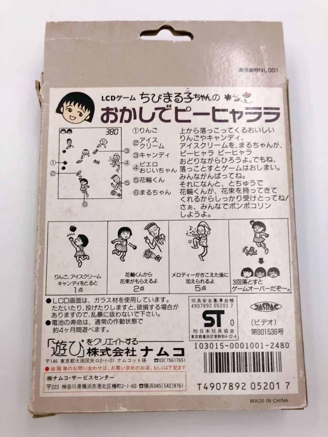 LCDゲーム　ちびまる子ちゃんのおかしでピーヒャララ ♪】LCDゲーム ちびまる子ちゃんのおかしでピーヒャララ - メルカリ